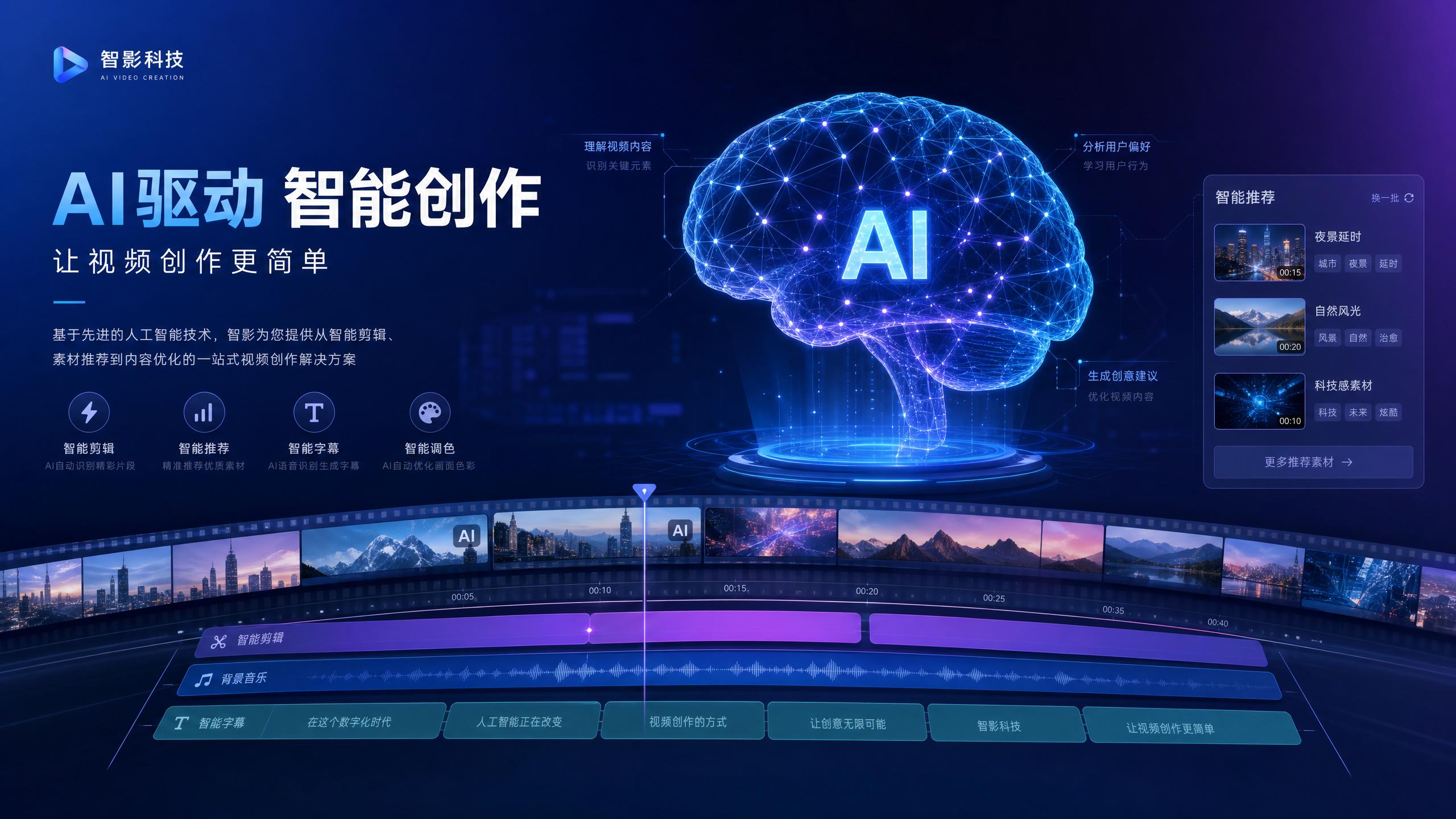 51短视频-【51短视频】AI智能剪辑传媒演示：5分钟完成专业短视频